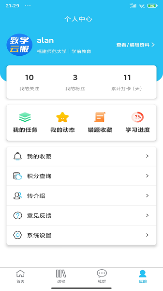 考题先知学习截图