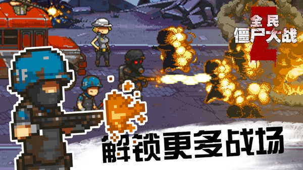 全民僵尸大战无限截图