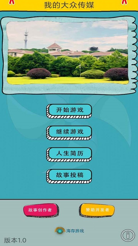 我的大众传媒截图