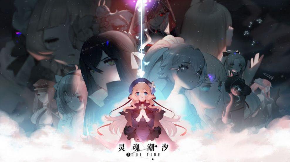 soultide截图