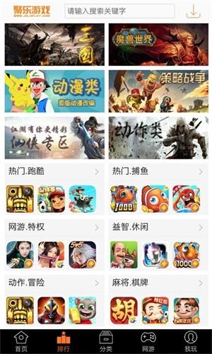 聚乐截图