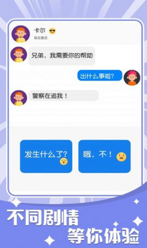 OuO对话模拟器截图