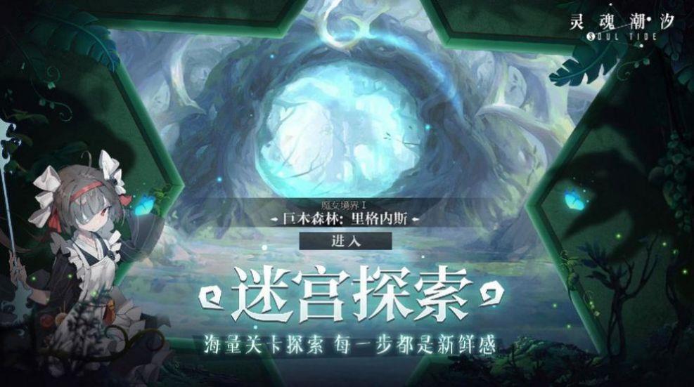 soultide截图