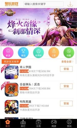 聚乐截图
