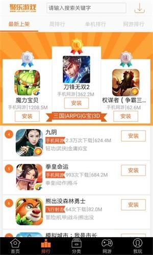 聚乐截图