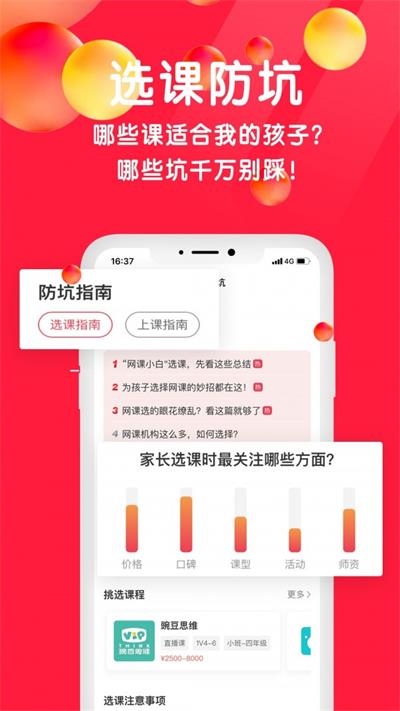 星庐课评网课学习截图