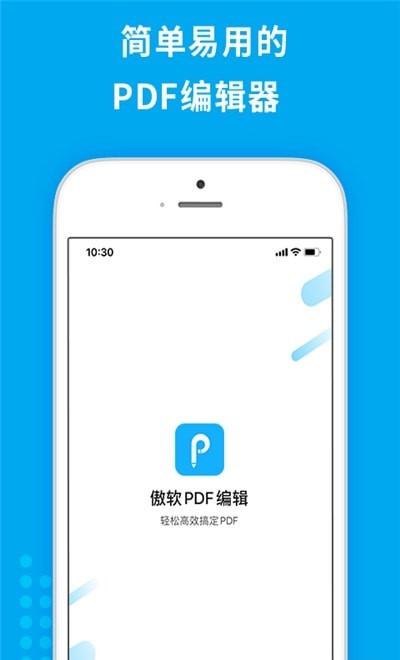傲软PDF编辑器截图