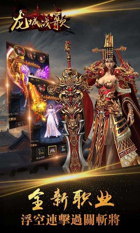 龙城战歌传奇截图