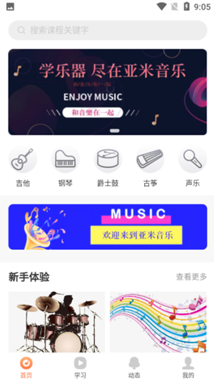亚米音乐截图