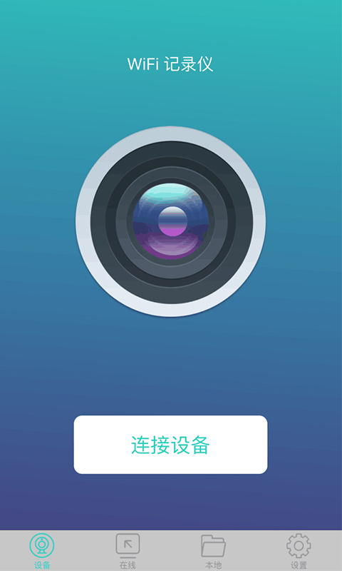 唯赛思通行车记录仪截图