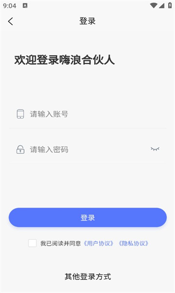 嗨浪合伙人截图