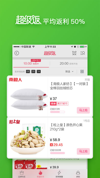 特价秒杀返利网截图