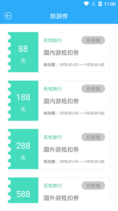无忧旅行截图