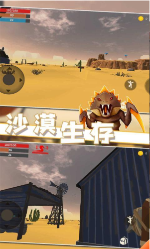 沙漠生存截图