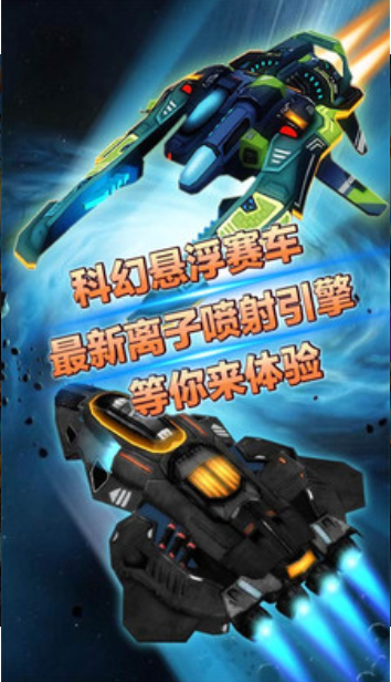 星际车神3D截图