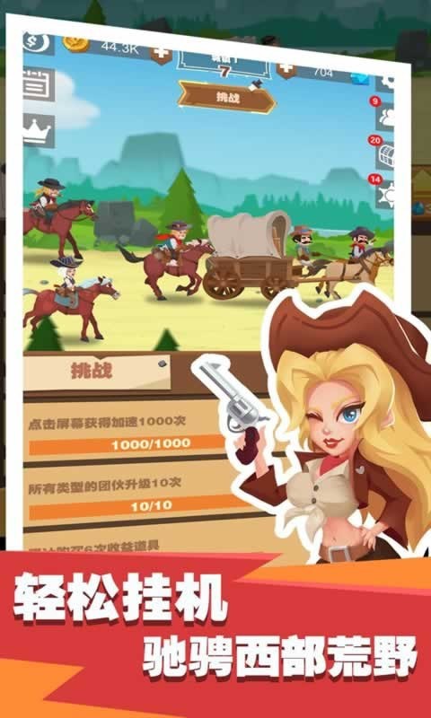 西部侠盗截图