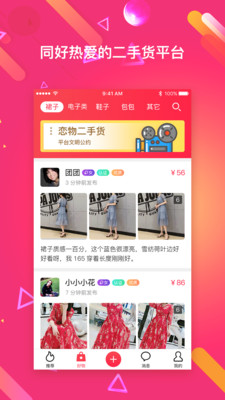恋物二手货手机版截图