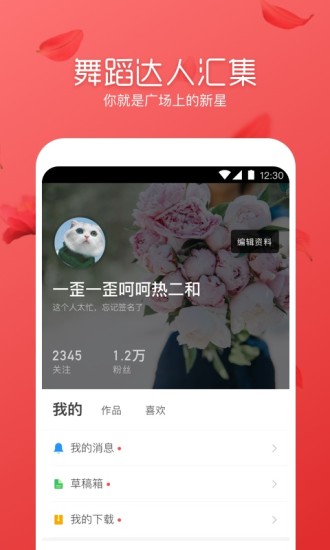 舞逗广场舞截图