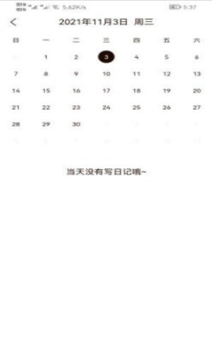 笔印日记截图