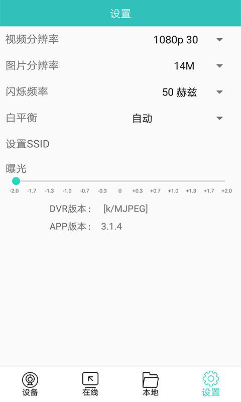 唯赛思通行车记录仪截图