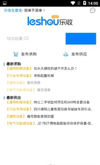 乐收生意宝截图
