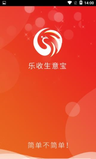 乐收生意宝截图