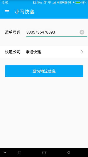 小马快递截图