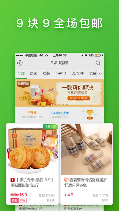 特价秒杀返利网截图
