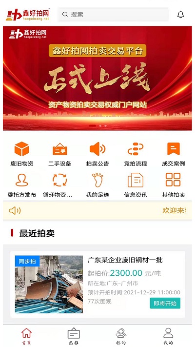鑫好拍网截图