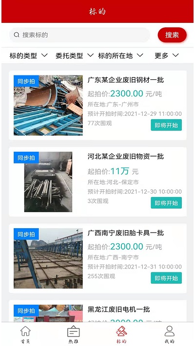 鑫好拍网截图