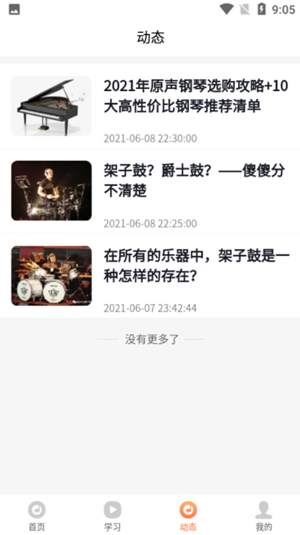 亚米音乐截图