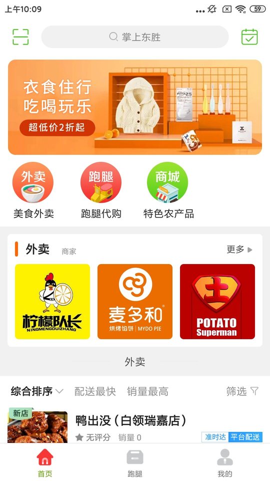 掌上东胜截图