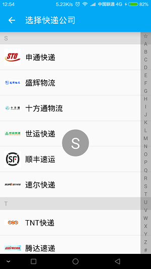 小马快递截图