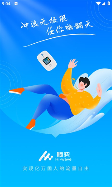 嗨浪合伙人截图