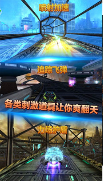星际车神3D截图