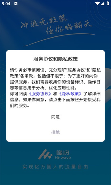 嗨浪合伙人截图