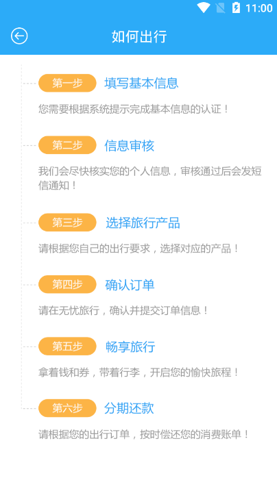无忧旅行截图