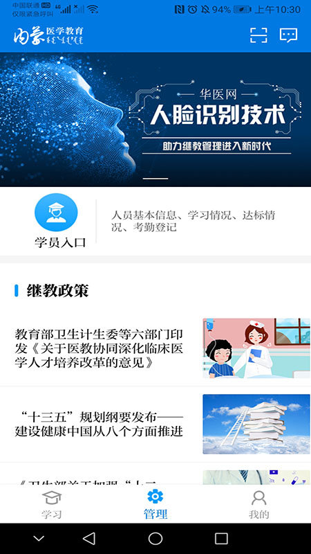 内蒙古医教截图