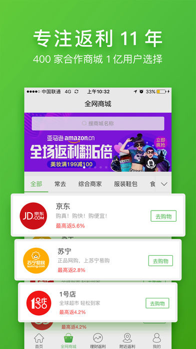 特价秒杀返利网截图