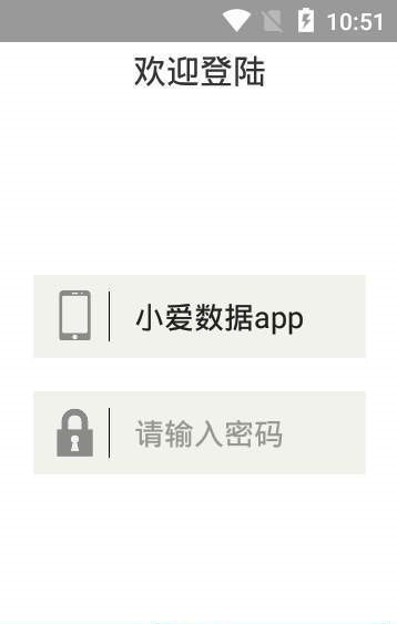 小爱数据截图