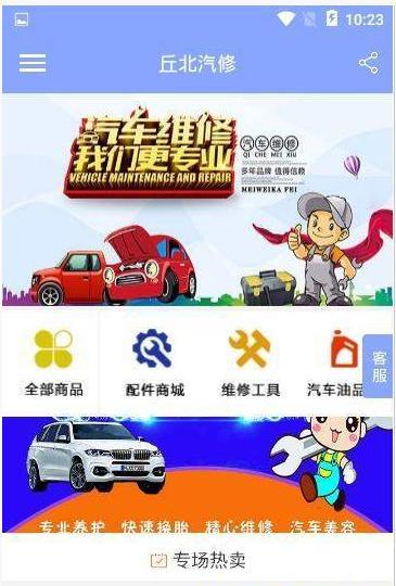 丘北汽修截图