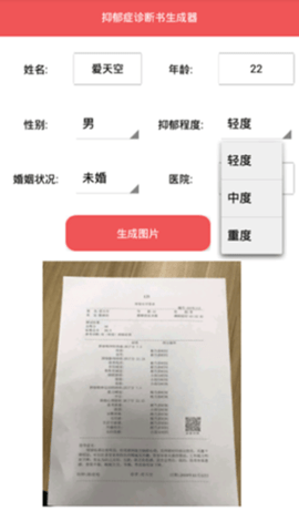 抑郁症诊断书生成