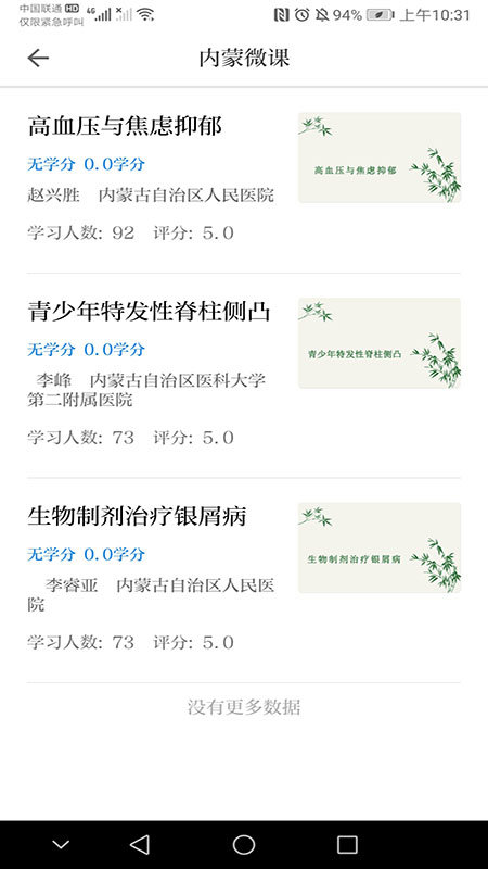 内蒙古医教截图