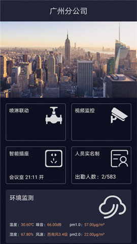物联工地截图