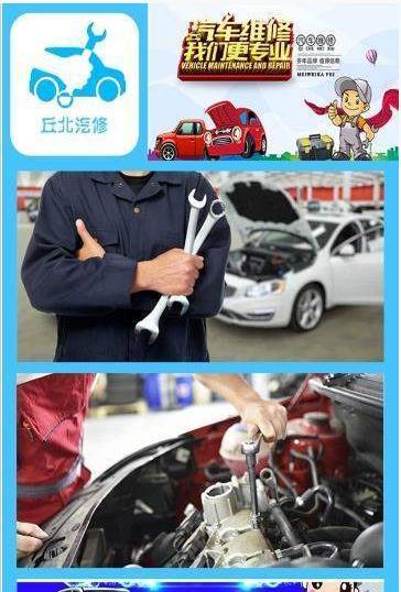 丘北汽修截图