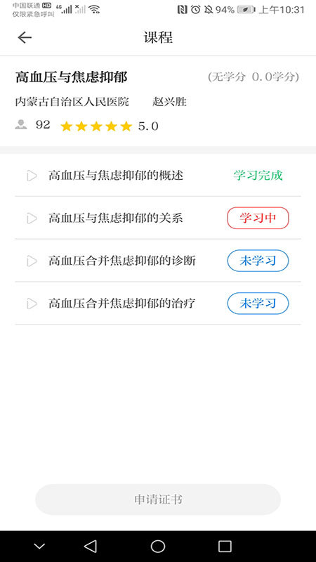 内蒙古医教截图