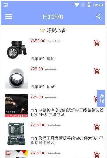 丘北汽修截图