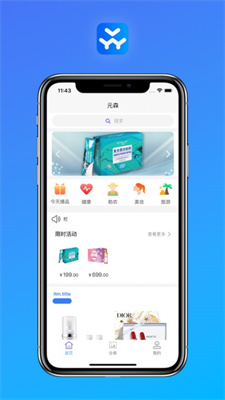 元森电商截图