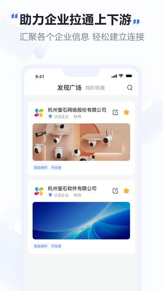 萤石易联截图