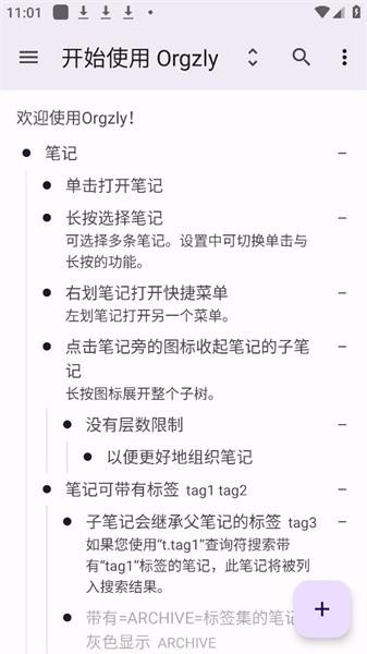 Orgzly笔记截图